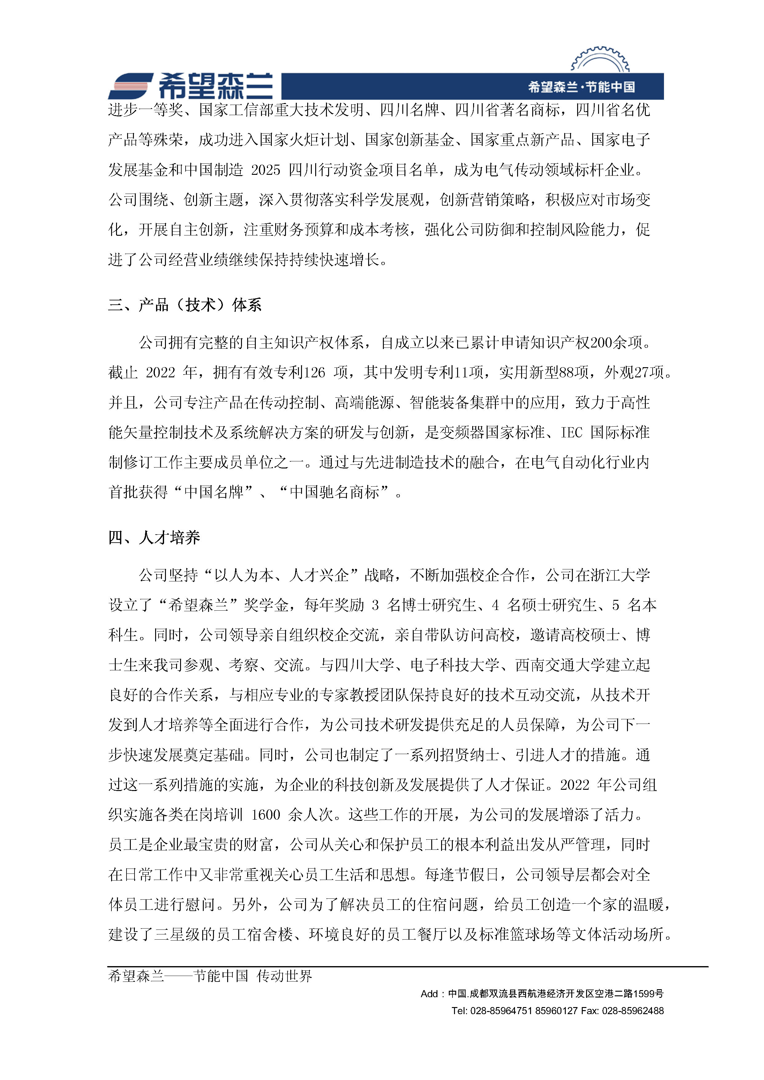 社會(huì )責任報告(2023-2-14)_頁(yè)面_2.jpg