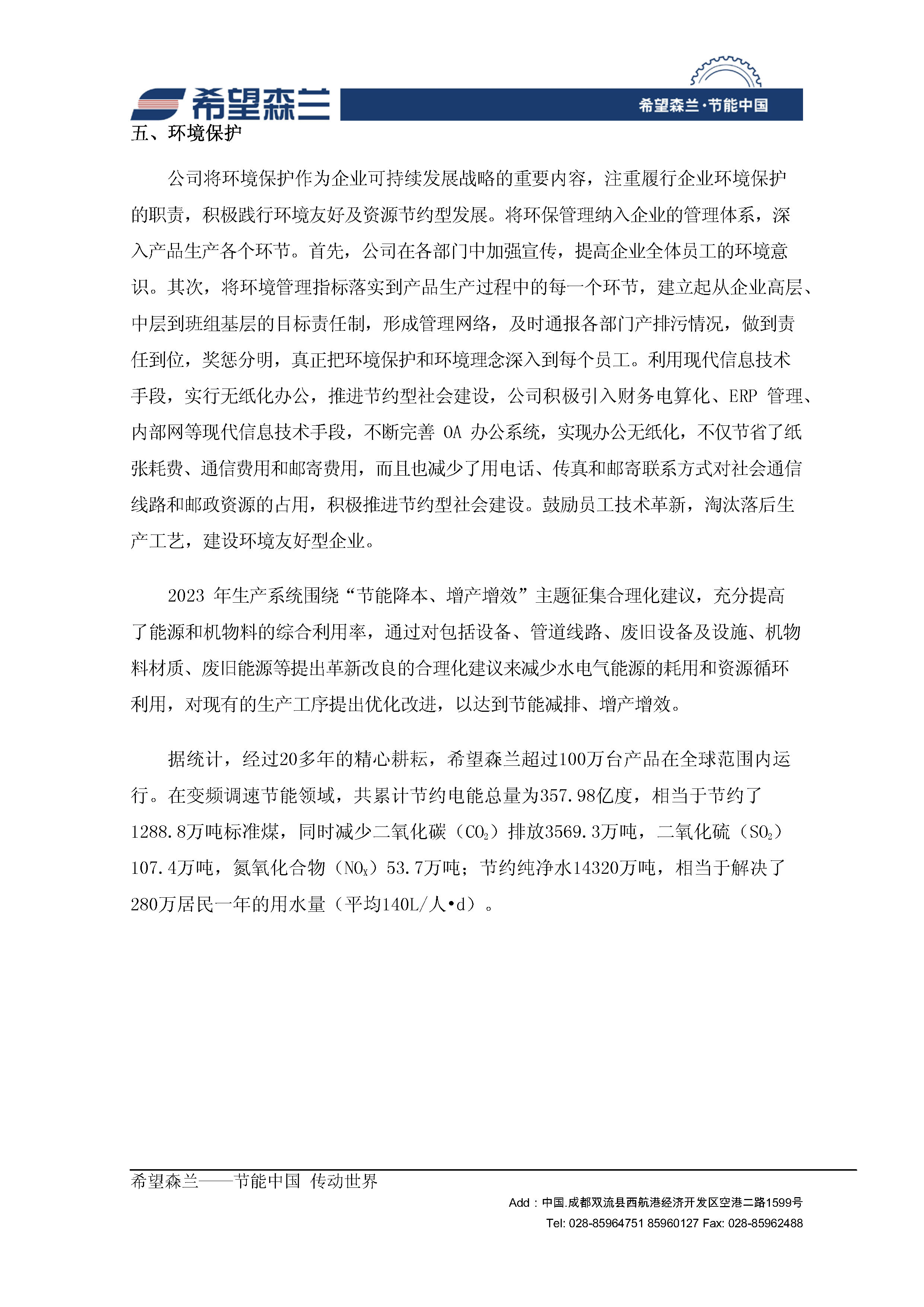 社會(huì )責任報告(2023-2-14)_頁(yè)面_3.jpg