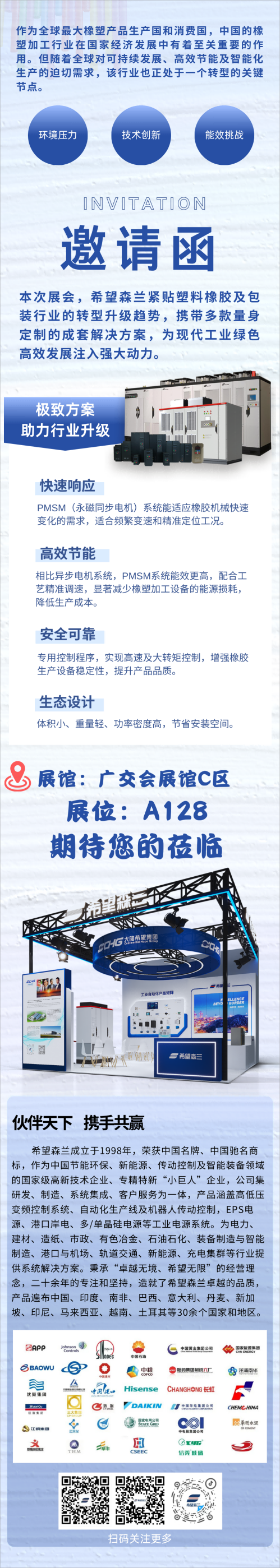 作為全球最大橡塑產(chǎn)品生產(chǎn)國和消費國，中國的橡塑加工行業(yè)在國家經(jīng)濟發(fā)展中有著(zhù)至關(guān)重要的作用。隨著(zhù)全球對可持續發(fā)展、高效節能及智能化生產(chǎn)的迫切需求，同時(shí)也正處于一個(gè)轉型的關(guān)鍵節點(diǎn)。 (1)(1).png
